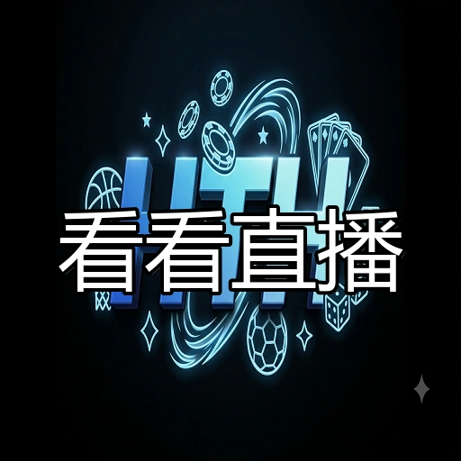 看看直播